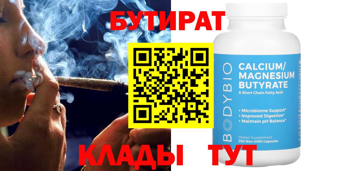 БУТИРАТ 99%  Вход с VPN  Жуковский 