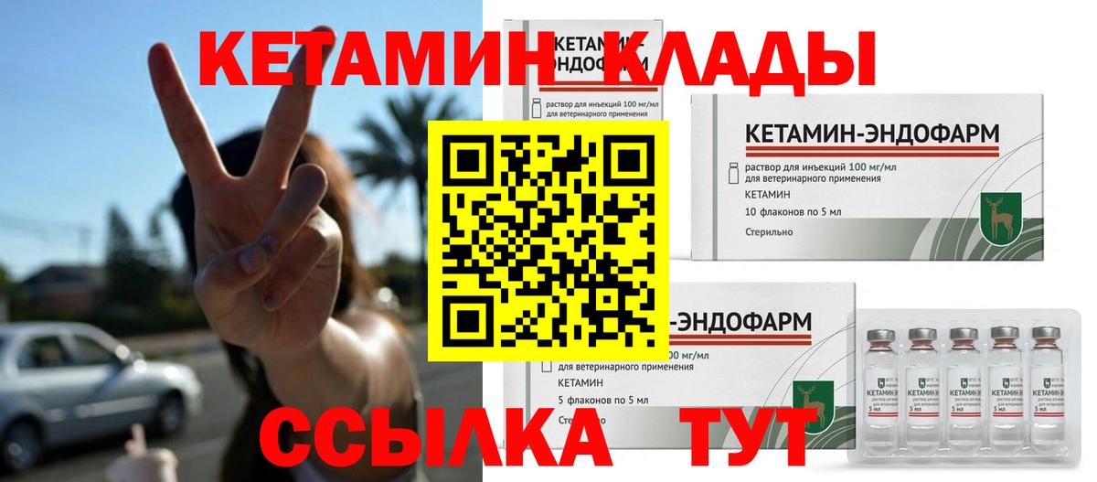 КЕТАМИН VHQ Жуковский